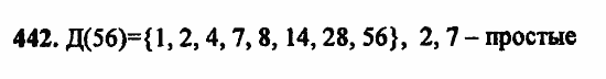 В двух частях, 5 класс, Дорофеев, Петерсон, 2008, Глава 2. Делимость натуральных чисел Задание: 442