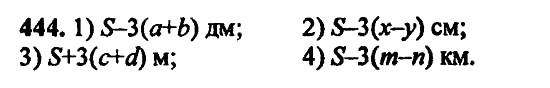 В двух частях, 5 класс, Дорофеев, Петерсон, 2008, Глава 2. Делимость натуральных чисел Задание: 444