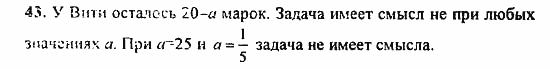 В двух частях, 5 класс, Дорофеев, Петерсон, 2008, Глава 1. Математический язык Задание: 43