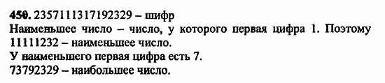 В двух частях, 5 класс, Дорофеев, Петерсон, 2008, Глава 2. Делимость натуральных чисел Задание: 450