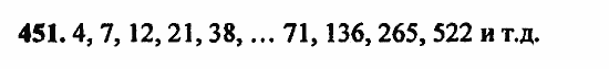 В двух частях, 5 класс, Дорофеев, Петерсон, 2008, Глава 2. Делимость натуральных чисел Задание: 451