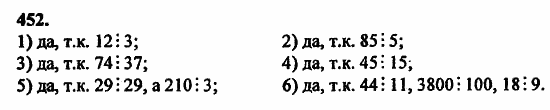 В двух частях, 5 класс, Дорофеев, Петерсон, 2008, Глава 2. Делимость натуральных чисел Задание: 452