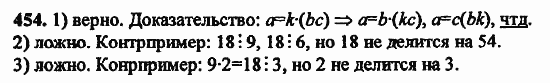 В двух частях, 5 класс, Дорофеев, Петерсон, 2008, Глава 2. Делимость натуральных чисел Задание: 454