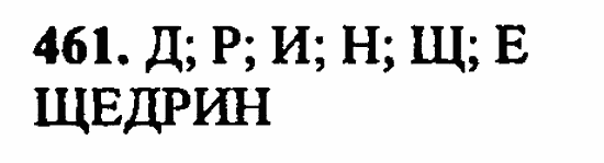 В двух частях, 5 класс, Дорофеев, Петерсон, 2008, Глава 2. Делимость натуральных чисел Задание: 461