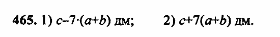 В двух частях, 5 класс, Дорофеев, Петерсон, 2008, Глава 2. Делимость натуральных чисел Задание: 465
