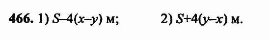 В двух частях, 5 класс, Дорофеев, Петерсон, 2008, Глава 2. Делимость натуральных чисел Задание: 466