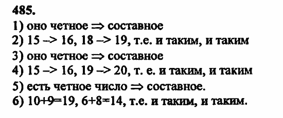 В двух частях, 5 класс, Дорофеев, Петерсон, 2008, Глава 2. Делимость натуральных чисел Задание: 485