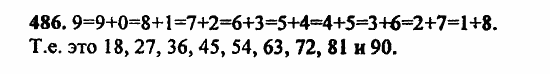 В двух частях, 5 класс, Дорофеев, Петерсон, 2008, Глава 2. Делимость натуральных чисел Задание: 486