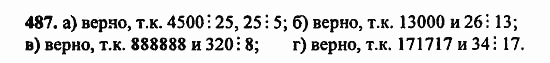 В двух частях, 5 класс, Дорофеев, Петерсон, 2008, Глава 2. Делимость натуральных чисел Задание: 487