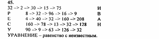 В двух частях, 5 класс, Дорофеев, Петерсон, 2008, Глава 1. Математический язык Задание: 45