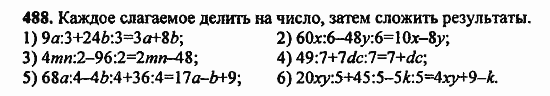 В двух частях, 5 класс, Дорофеев, Петерсон, 2008, Глава 2. Делимость натуральных чисел Задание: 488
