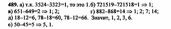 В двух частях, 5 класс, Дорофеев, Петерсон, 2008, Глава 2. Делимость натуральных чисел Задание: 489