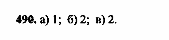 В двух частях, 5 класс, Дорофеев, Петерсон, 2008, Глава 2. Делимость натуральных чисел Задание: 490