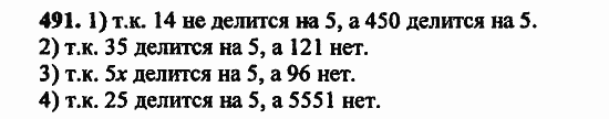 В двух частях, 5 класс, Дорофеев, Петерсон, 2008, Глава 2. Делимость натуральных чисел Задание: 491