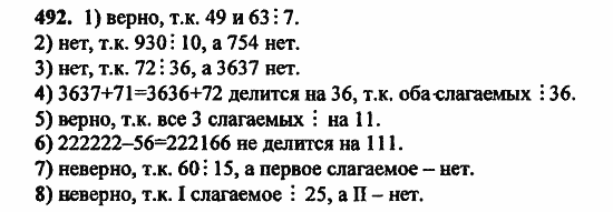 В двух частях, 5 класс, Дорофеев, Петерсон, 2008, Глава 2. Делимость натуральных чисел Задание: 492