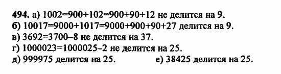 В двух частях, 5 класс, Дорофеев, Петерсон, 2008, Глава 2. Делимость натуральных чисел Задание: 494
