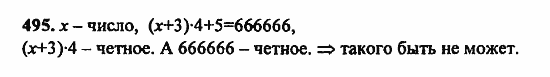 В двух частях, 5 класс, Дорофеев, Петерсон, 2008, Глава 2. Делимость натуральных чисел Задание: 495