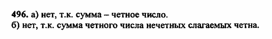 В двух частях, 5 класс, Дорофеев, Петерсон, 2008, Глава 2. Делимость натуральных чисел Задание: 496