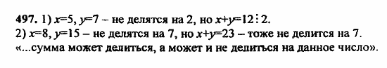 В двух частях, 5 класс, Дорофеев, Петерсон, 2008, Глава 2. Делимость натуральных чисел Задание: 497