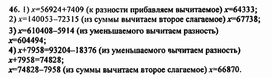 В двух частях, 5 класс, Дорофеев, Петерсон, 2008, Глава 1. Математический язык Задание: 46