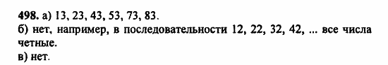 В двух частях, 5 класс, Дорофеев, Петерсон, 2008, Глава 2. Делимость натуральных чисел Задание: 498