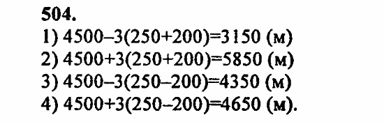 В двух частях, 5 класс, Дорофеев, Петерсон, 2008, Глава 2. Делимость натуральных чисел Задание: 504