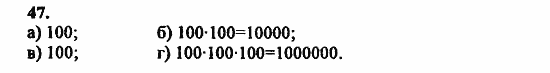 В двух частях, 5 класс, Дорофеев, Петерсон, 2008, Глава 1. Математический язык Задание: 47