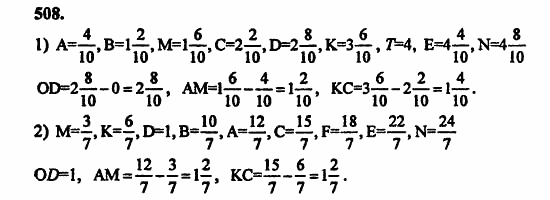 В двух частях, 5 класс, Дорофеев, Петерсон, 2008, Глава 2. Делимость натуральных чисел Задание: 508