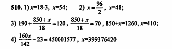 В двух частях, 5 класс, Дорофеев, Петерсон, 2008, Глава 2. Делимость натуральных чисел Задание: 510