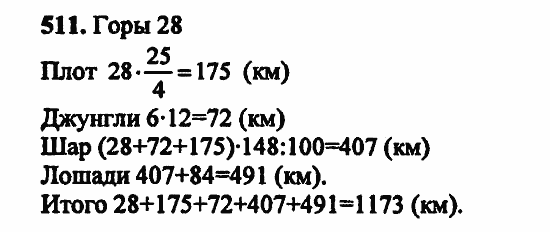 В двух частях, 5 класс, Дорофеев, Петерсон, 2008, Глава 2. Делимость натуральных чисел Задание: 511