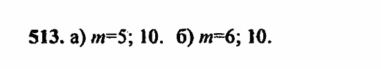 В двух частях, 5 класс, Дорофеев, Петерсон, 2008, Глава 2. Делимость натуральных чисел Задание: 513