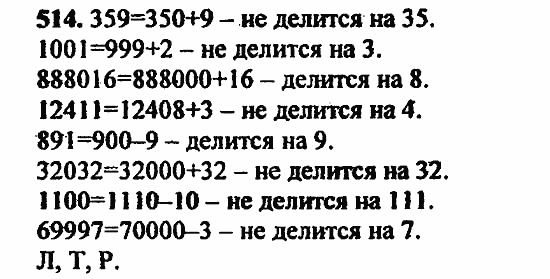 В двух частях, 5 класс, Дорофеев, Петерсон, 2008, Глава 2. Делимость натуральных чисел Задание: 514