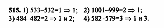 В двух частях, 5 класс, Дорофеев, Петерсон, 2008, Глава 2. Делимость натуральных чисел Задание: 515