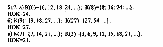 В двух частях, 5 класс, Дорофеев, Петерсон, 2008, Глава 2. Делимость натуральных чисел Задание: 517