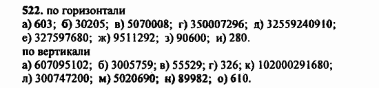 В двух частях, 5 класс, Дорофеев, Петерсон, 2008, Глава 2. Делимость натуральных чисел Задание: 522