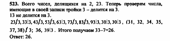 В двух частях, 5 класс, Дорофеев, Петерсон, 2008, Глава 2. Делимость натуральных чисел Задание: 523