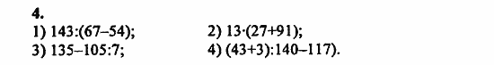 В двух частях, 5 класс, Дорофеев, Петерсон, 2008, Глава 1. Математический язык Задание: 4