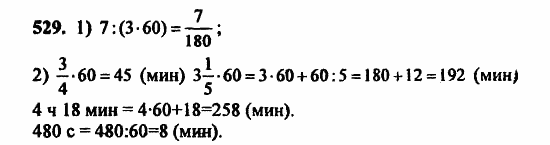 В двух частях, 5 класс, Дорофеев, Петерсон, 2008, Глава 2. Делимость натуральных чисел Задание: 529