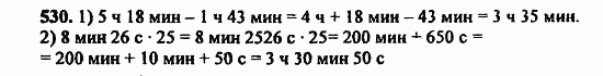 В двух частях, 5 класс, Дорофеев, Петерсон, 2008, Глава 2. Делимость натуральных чисел Задание: 530