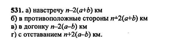 В двух частях, 5 класс, Дорофеев, Петерсон, 2008, Глава 2. Делимость натуральных чисел Задание: 531