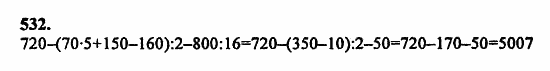 В двух частях, 5 класс, Дорофеев, Петерсон, 2008, Глава 2. Делимость натуральных чисел Задание: 532