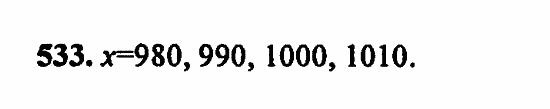 В двух частях, 5 класс, Дорофеев, Петерсон, 2008, Глава 2. Делимость натуральных чисел Задание: 533