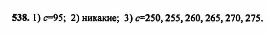 В двух частях, 5 класс, Дорофеев, Петерсон, 2008, Глава 2. Делимость натуральных чисел Задание: 538