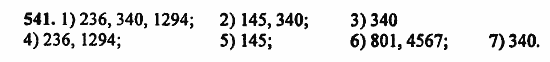 В двух частях, 5 класс, Дорофеев, Петерсон, 2008, Глава 2. Делимость натуральных чисел Задание: 541