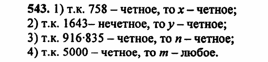 В двух частях, 5 класс, Дорофеев, Петерсон, 2008, Глава 2. Делимость натуральных чисел Задание: 543