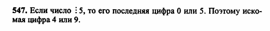 В двух частях, 5 класс, Дорофеев, Петерсон, 2008, Глава 2. Делимость натуральных чисел Задание: 547