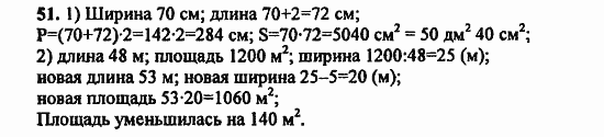 В двух частях, 5 класс, Дорофеев, Петерсон, 2008, Глава 1. Математический язык Задание: 51
