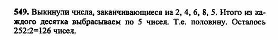 В двух частях, 5 класс, Дорофеев, Петерсон, 2008, Глава 2. Делимость натуральных чисел Задание: 549
