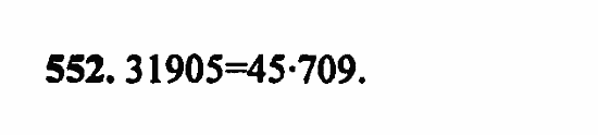 В двух частях, 5 класс, Дорофеев, Петерсон, 2008, Глава 2. Делимость натуральных чисел Задание: 552
