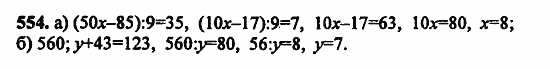 В двух частях, 5 класс, Дорофеев, Петерсон, 2008, Глава 2. Делимость натуральных чисел Задание: 554